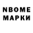 Марки NBOMe 1,8мг Serj Jakasoff