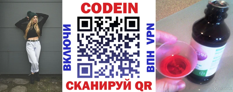 Codein напиток Lean (лин) цена наркотик площадка как зайти Калтан